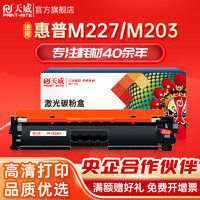 PRINT-RITE 天威 CF230A 硒鼓