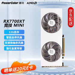 POWERCOLOR 撼讯 AMD RADEON  RX7700XT 竞技mini 12G 白
