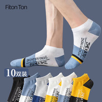 Fiton Ton FitonTon10双装男士袜子男袜秋冬短袜男运动浅口船袜吸汗透气短筒男袜