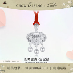 CHOW TAI SENG 周大生 足銀寶寶鎖兒童長命鎖富貴吊墜嬰兒滿月周歲新年 長命富貴·寶寶鎖