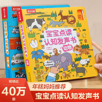 乐乐趣童书宝宝点读认知发声书2册动物+交通工具 原声触摸发声书