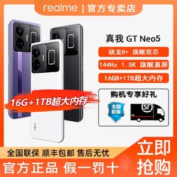 realme 真我 GTNeo5骁龙8+旗舰双芯满级内存5G智能手机