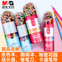 M&G 晨光 可擦彩色鉛筆 12色 送視頻教程+卷筆刀