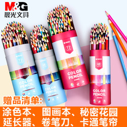 M&G 晨光 可擦彩色铅笔 12色 送视频教程+卷笔刀