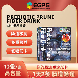 茶颜清 X-EGPG Probiotics Prune Fiber Drink益生元西梅饮