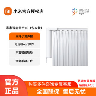 百亿补贴：Xiaomi 小米 电动窗帘1S米家智能窗帘电机轨道导轨全自动开合居
