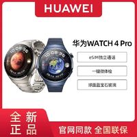 百亿补贴：HUAWEI 华为 手表WATCH 4Pro 运动智能运动蓝牙手环eSIM独立通话夏季