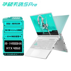 ASUS 华硕 天选5 Pro 14代酷睿i9 2.5K 16英寸电竞游戏本 笔记本电脑