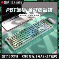 百亿补贴：黑峡谷M5PRO三模机械键盘游戏客制化GASKET结构全键热插拔凯华轴