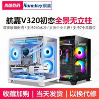 百亿补贴：Huntkey 航嘉 V320初恋全景版海景房电脑机箱台式主机matx水冷侧透白色游戏