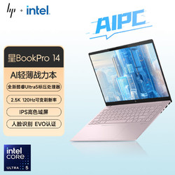 HP 惠普 星Book Pro 14全新Ultra5-125H标压2.5K性能AI轻薄战力商务本