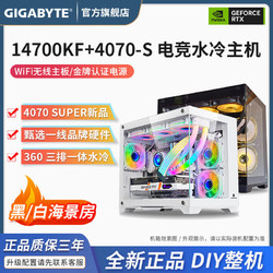 GIGABYTE 技嘉 I5 14600KF/14490F+RTX4070Super新品游戏高配DIY组装电脑
