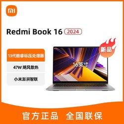 Xiaomi 小米 RedmiBook16 2024 焕新版 13代酷睿标压 轻薄大屏笔记本电脑