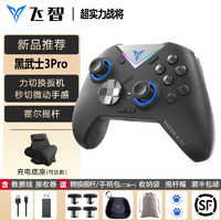 百亿补贴：FLYDIGI 飞智 黑武士3Pro 游戏手柄