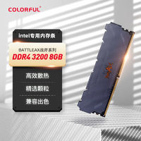 百亿补贴：COLORFUL 七彩虹 DDR4 8G/16G(8G*2) 3200MHz台式机内存条专用条马甲条套条