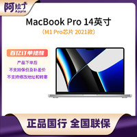 百亿补贴：Apple 苹果 MacBook Pro 14英寸 M1 Pro 10核芯片 16G 1T 笔记本电脑
