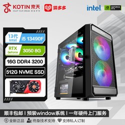 KOTIN 京天 华盛Intel i5 12490F/RTX3050电竞游戏DIY电脑组装主机