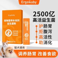 ergobaby 猫咪专用益生菌狗狗肠胃调理助消化软便呕吐拉稀宠物5g*10袋