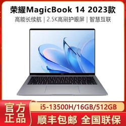 HONOR 荣耀 MagicBook 14 2023款 十三代酷睿版 14.2英寸 轻薄本