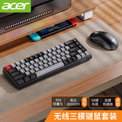 acer 宏碁 无线机械键盘蓝牙三模鼠标套装游戏办公电竞台式电脑笔记本用