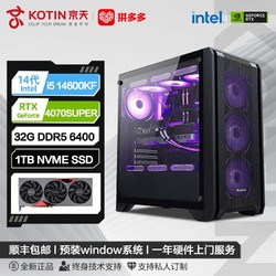 KOTIN 京天 华盛 Intel i5 14600KF/RTX4070SUPER游戏DIY电脑组装主机