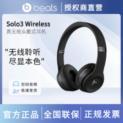 Beats Solo3 Wireless頭戴式耳機無線藍牙b魔音蘋果降噪運動耳麥