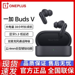 OnePlus 一加 Buds V真无线蓝牙耳机 双麦克风 通话降噪 蓝牙耳机 蓝牙5.3