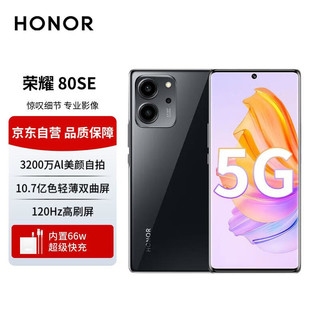 HONOR 荣耀 80 SE 5G手机 8GB+256GB 亮黑色