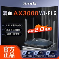 百亿补贴：Tenda 腾达 AX3000 wifi6路由器全千兆端口家用穿墙王5G双频高速无线AX12