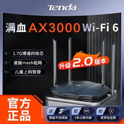 Tenda 騰達 AX3000 wifi6路由器全千兆端口家用穿墻王5G雙頻高速無線AX12
