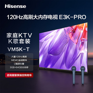 Hisense 海信 电视55E3K-PRO+ Vidda 麦克风 VM5K-T套装 55英寸 4K六重120Hz高刷 MEMC防抖 U画质引擎平板电视机