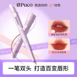 PUCO 持久唇线显色笔口红笔勾勒唇刷晕染刷