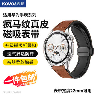 KOVOL 科沃 适用于华为GT4/3表带疯马纹真皮亲肤皮革GT2pro手表运动磁吸折叠扣watch 3/4腕带22mm通用 深棕色
