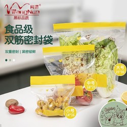 网诺 密封袋食品级保鲜袋冰箱冷冻收纳水果蔬菜分装袋自封袋