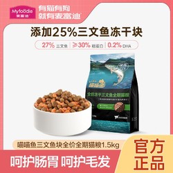 Myfoodie 麦富迪 猫粮3斤三文鱼冻干喵喵鱼成幼通用4-12月全价营养英短美短