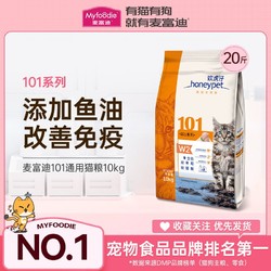 Myfoodie 麦富迪 101猫粮全价天然营养成猫粮幼猫通用型英短美短猫主粮20斤