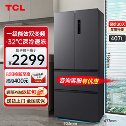 TCL 407升一级能效双变频法式多门四开门家用大容量电冰箱超薄嵌入式 风冷无霜