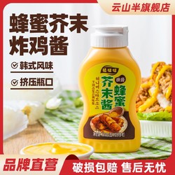 YUNSHANBAN 云山半 韩式蜂蜜芥末酱寿司炸鸡酱芥末酱三明治酱沙拉蘸酱家用瓶装