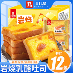 bi bi zan 比比赞 岩烧吐司600g岩烧乳酪吐司学生早餐面包零食糕点休闲零食品