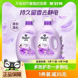 Comfort 金纺 薰衣草衣物衣服护理剂4KG*2