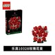 LEGO 乐高 积木10328玫瑰花束