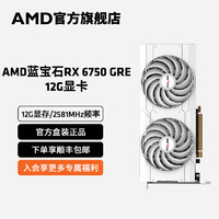 AMD SAPPHIRE 蓝宝石 RX 6750 XT 12G D6 超白金 OC L 显卡 12GB 银色