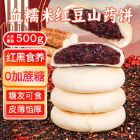 岁熙坊 血糯米红豆山药紫米饼干蛋糕点心面包早餐休闲零食品小吃500g