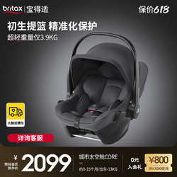Britax 寶得適 城市太空艙core嬰兒提籃isize兒童安全座椅