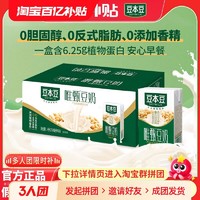 SOYMILK 豆本豆 唯甄豆奶原味250ml*16盒 植物蛋白饮料营养早餐奶正品整箱装