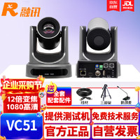 RX 融讯 VC51 高清摄像头 支持1080P60输出高清会议 低延时 12倍光学变焦 72.5°广角