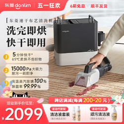donlim 东菱 速干布艺清洗机高温蒸汽喷抽吸烘干一体地毯沙发清洁机2.0