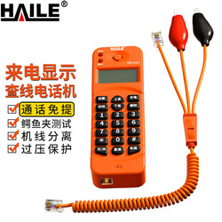HAILE 海乐 查话机HT-CHJ测试单机来电显示查线寻线电话机