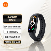 Xiaomi 小米 手环7 NFC版 120种运动模式 活力竞赛 血氧饱和度监测 离线支付 智能手环 运动手环