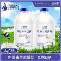 兰格格 酸奶1kgx2桶装草原专利活菌家庭装蒙古风味发酵乳日期新鲜